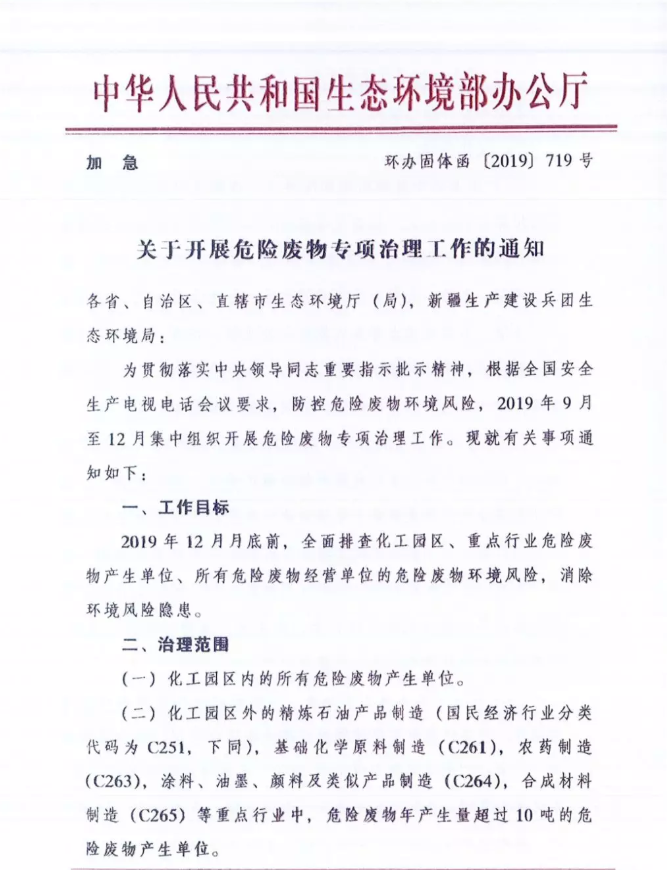 全国范围危险废物大整治启动，允许地方自主扩大治理范围